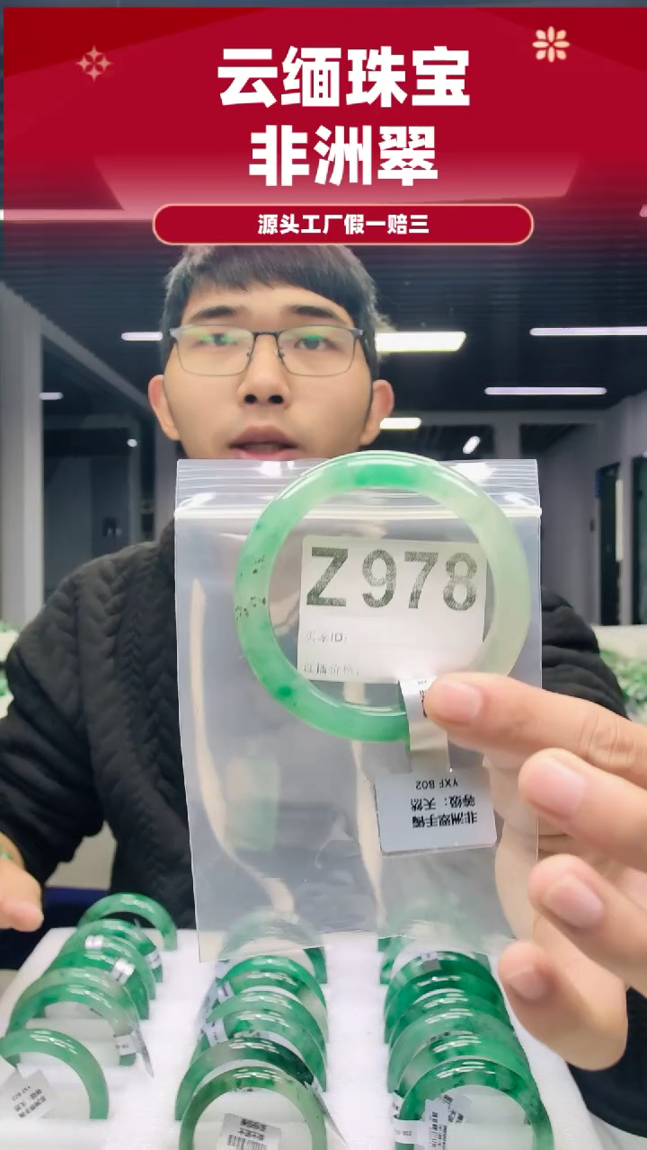 未镶嵌手镯石英质玉（非洲翠）6061圈口Z978