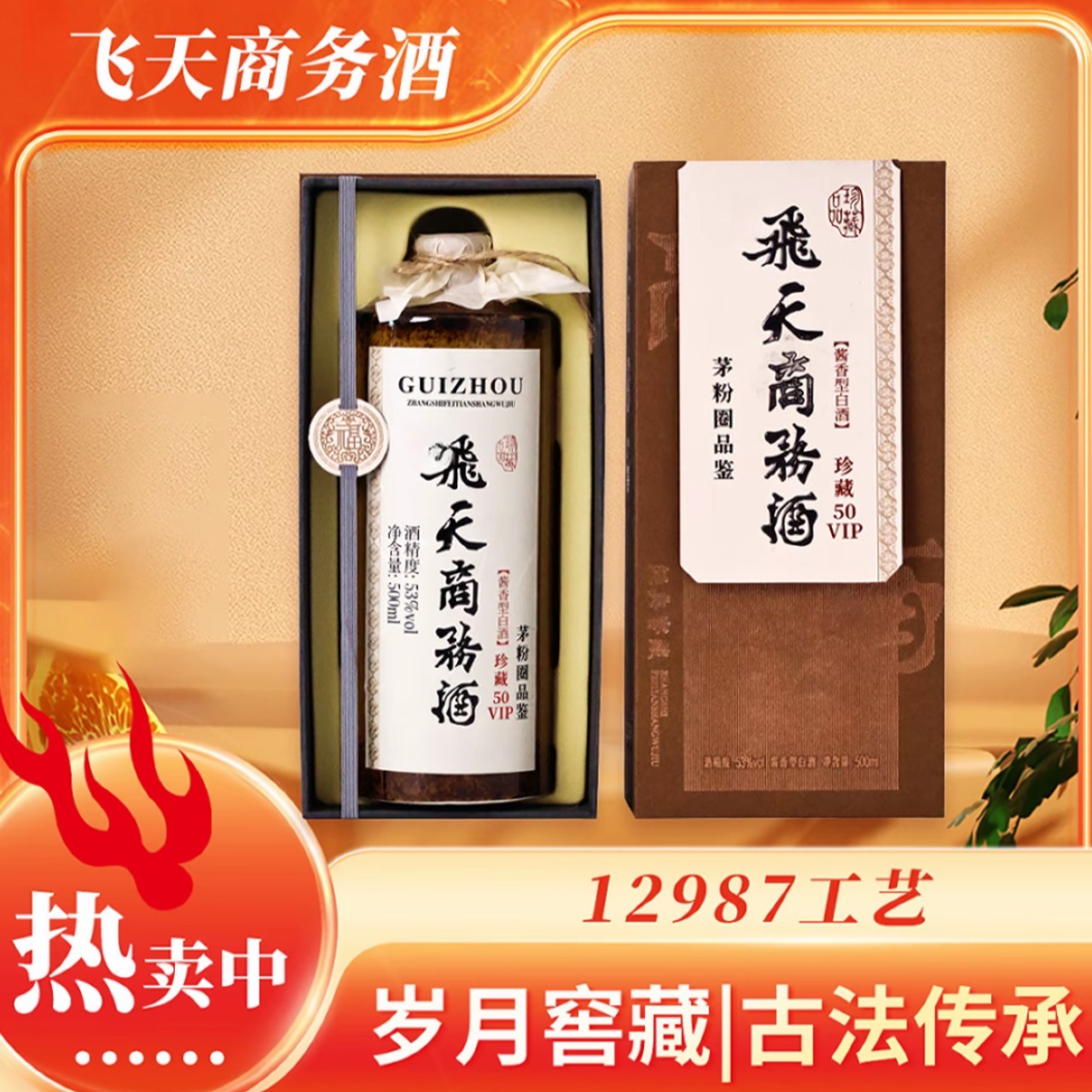 ZHIDAO/至道商务酒珍藏50vip茅粉圈品鉴酱香型白酒53%Vol