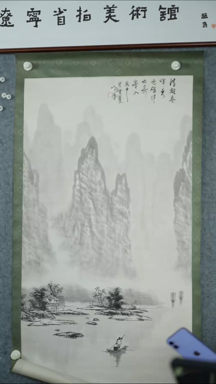 竖款【辽拍】宋先生-山水