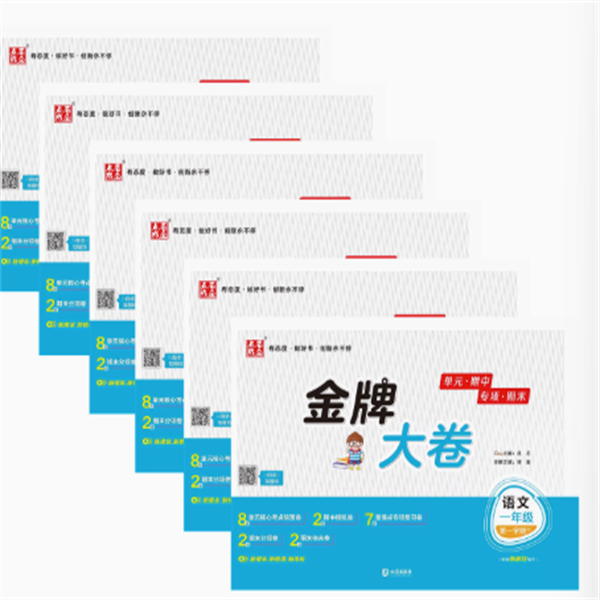 2025秋金牌大卷小学 第一学期
