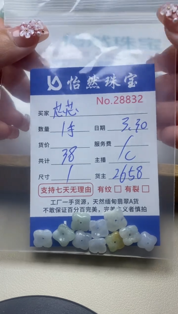 未镶嵌翡翠手串单：28831