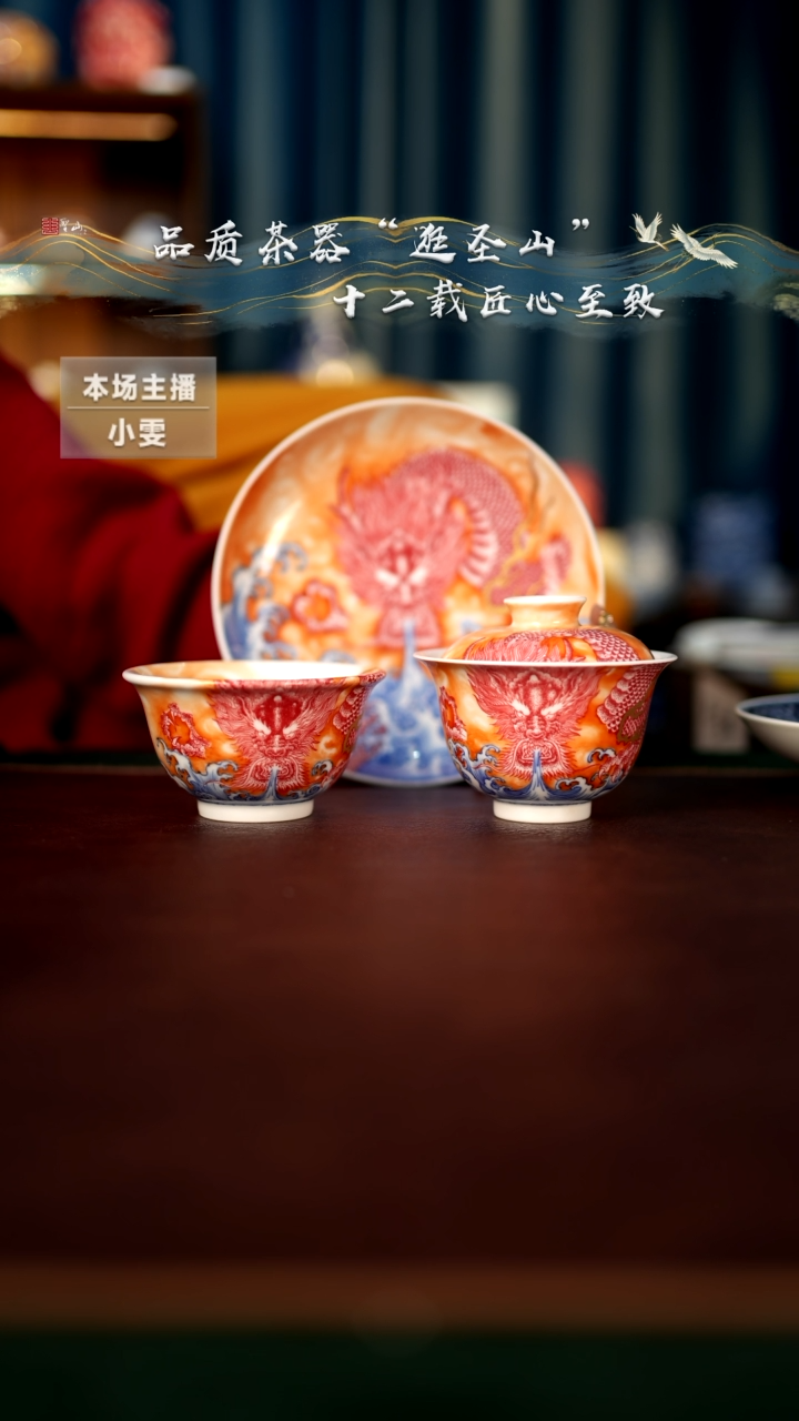 【闪购商品】斗彩矾红龙吸水三件套