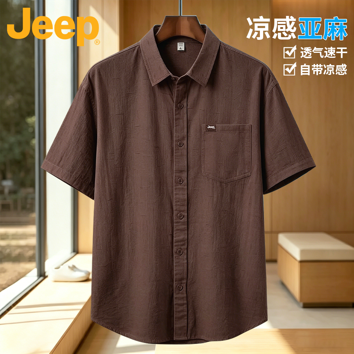 美国JEEP吉普肌理亚麻衬衫短袖夏季透气凉感百搭日常通勤翻领衬衣