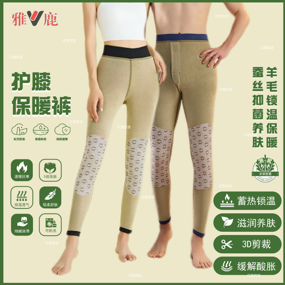 雅V鹿男女春秋含羊毛蚕丝护膝保暖加厚加绒内穿高腰打底裤棉裤商品图