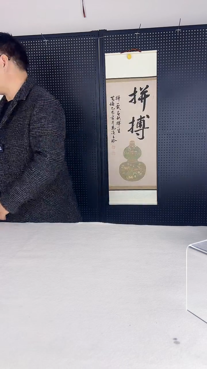 书法王珍书画32*92