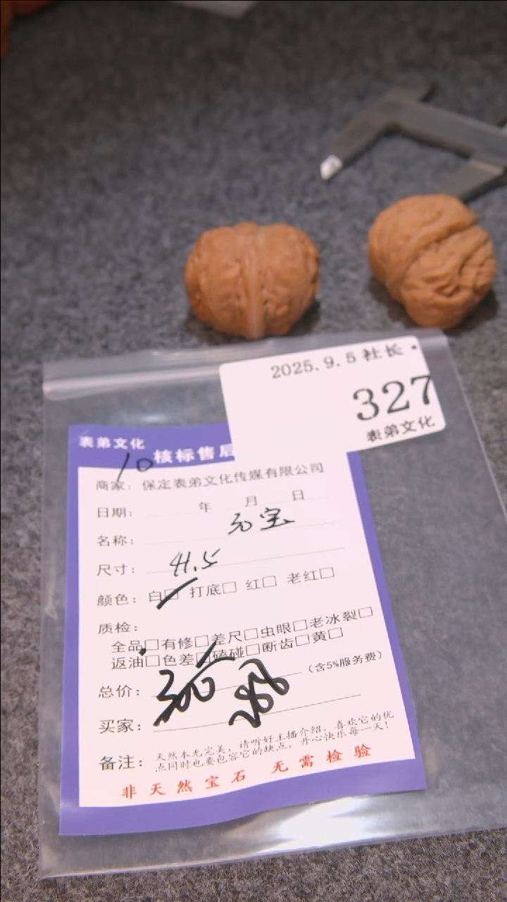 把件文玩核桃π*π元宝327表弟文化