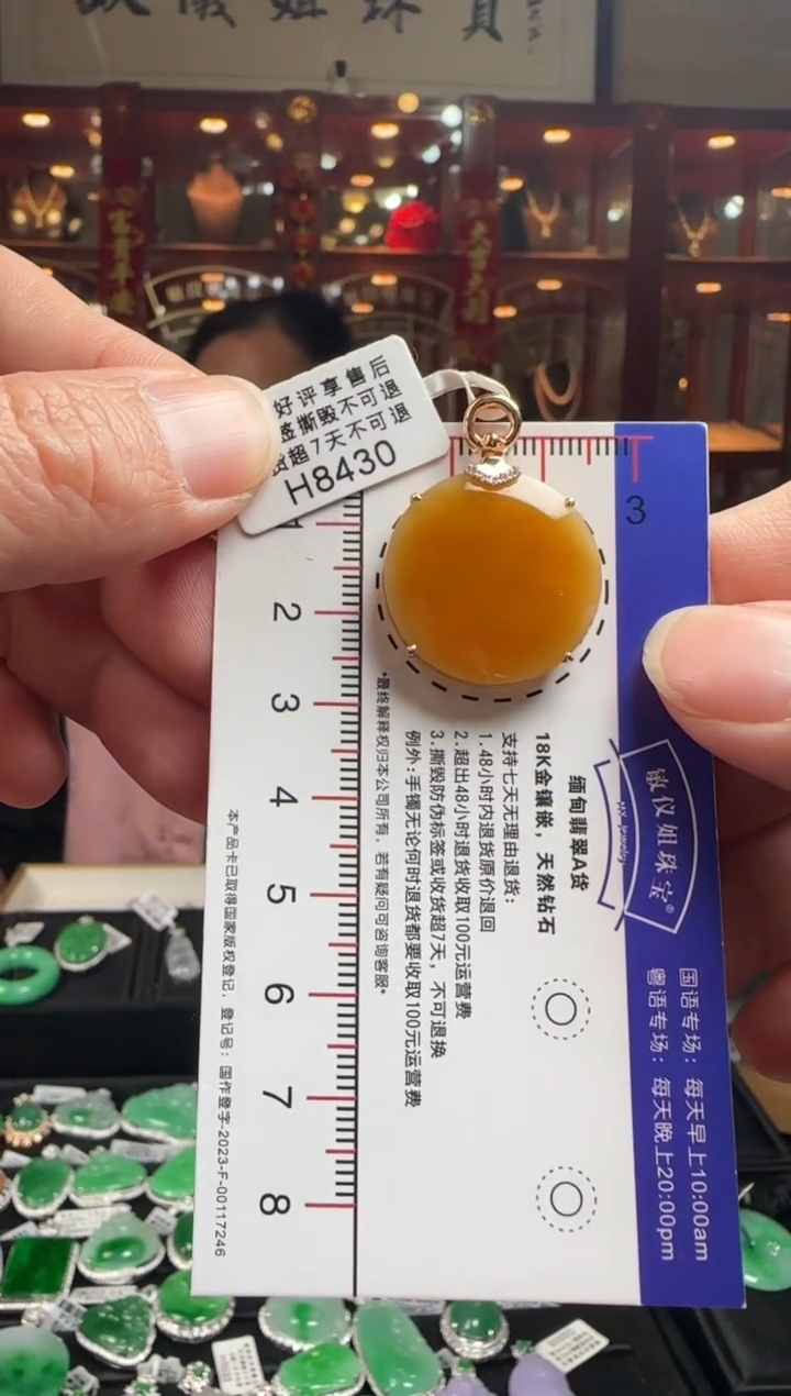 【闪购商品】翡翠颈饰18K金镶嵌H8430 冰红平安牌