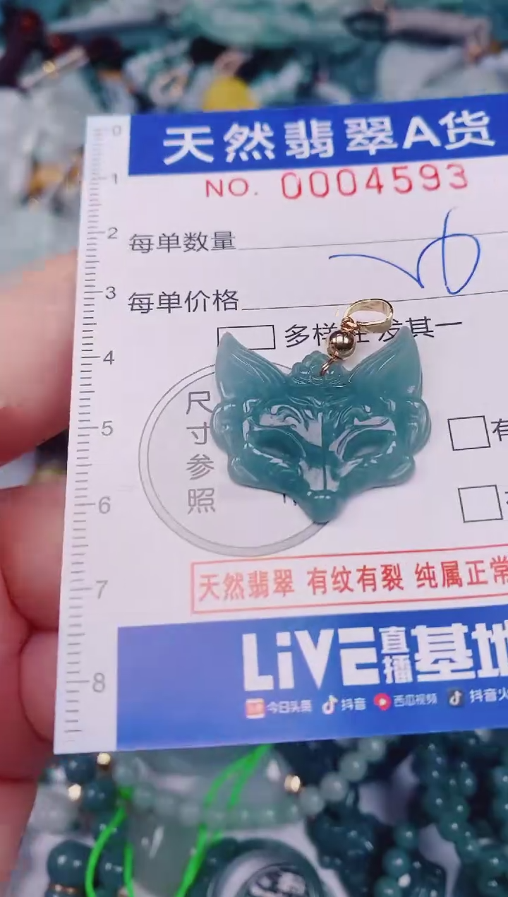 颈饰未镶嵌翡翠00004593