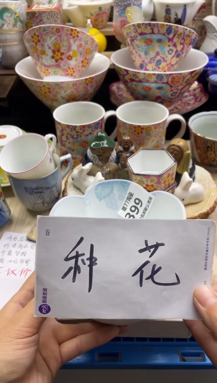 【闪购商品】摆件圣77的陶瓷小店399