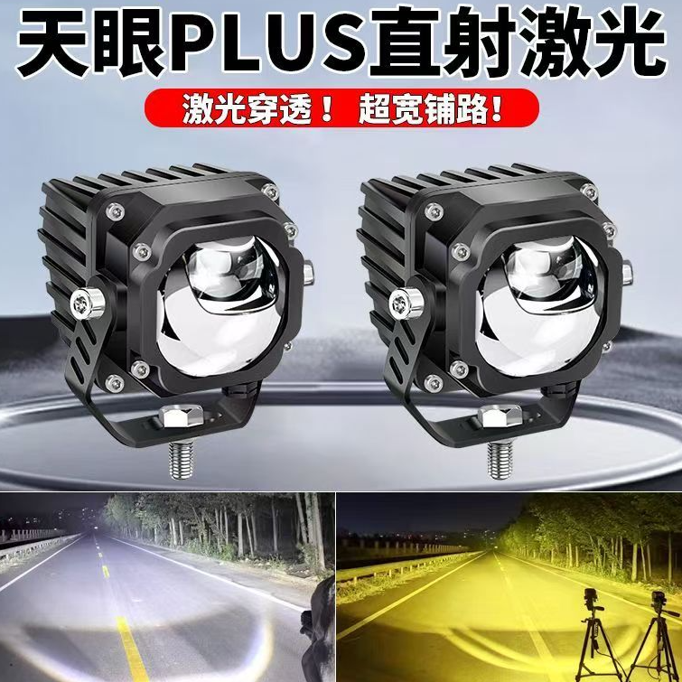 越野车摩托车激光炮切线双光透镜射灯12V雾灯加装