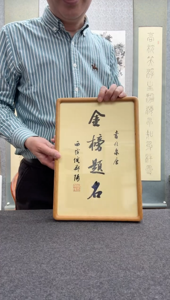 【闪购商品】书法倪郡阳：           