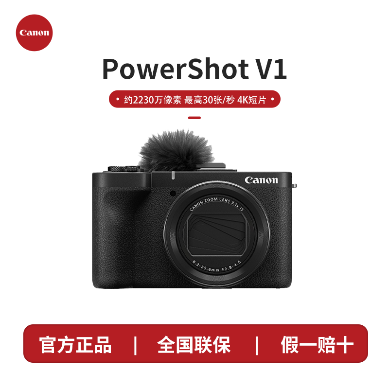 Canon/佳能PowerShot V1一体化随身视频vlog高清便携相机