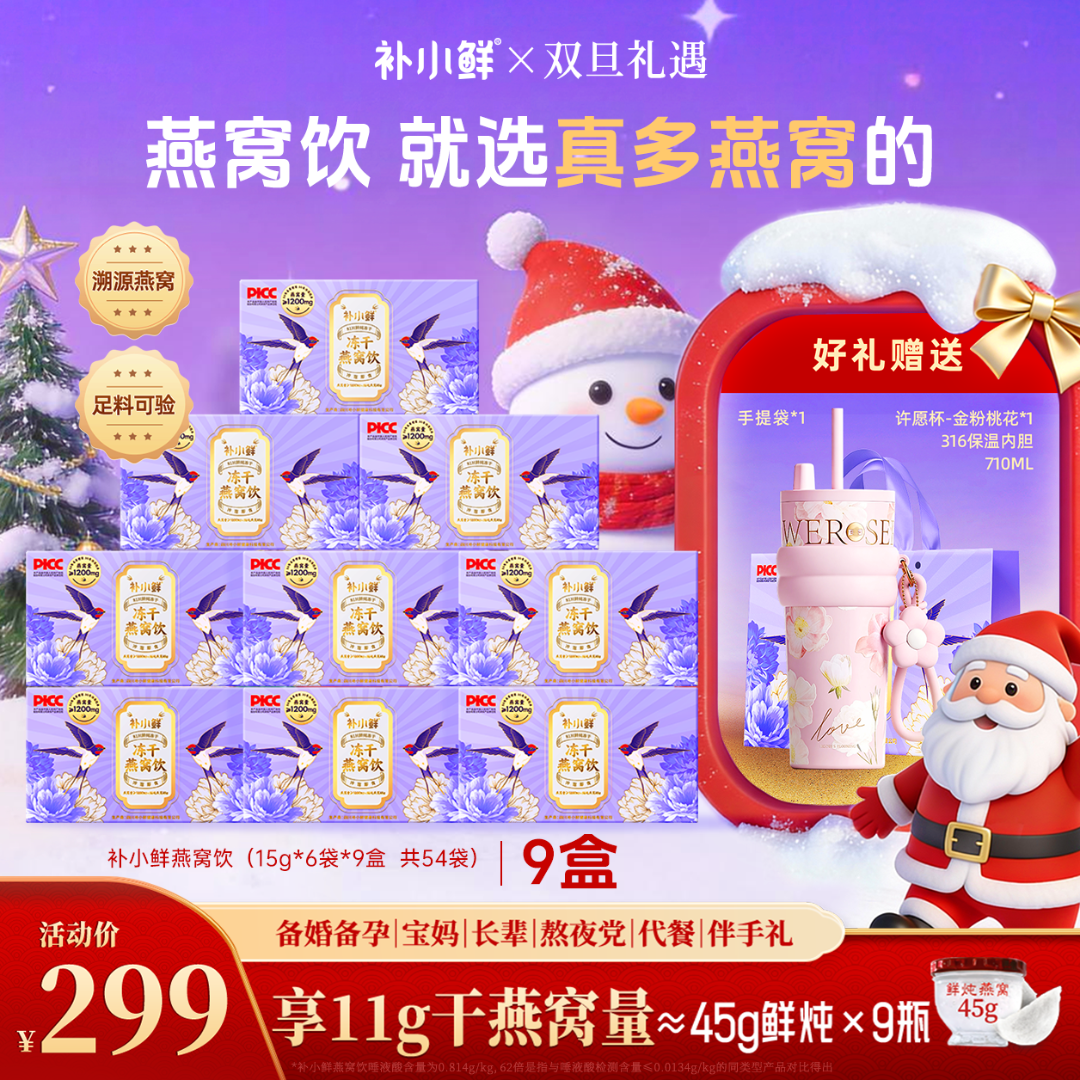 冻干燕窝饮1200mg干燕窝鲜炖破壁银耳枸杞红枣冲泡即食送礼商品图