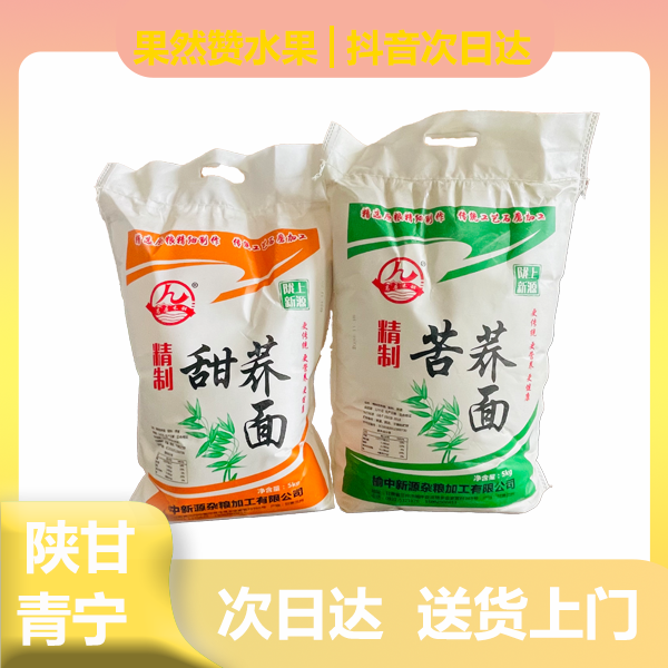 【次日达】苦荞面粉甜荞面粉 10斤/袋
