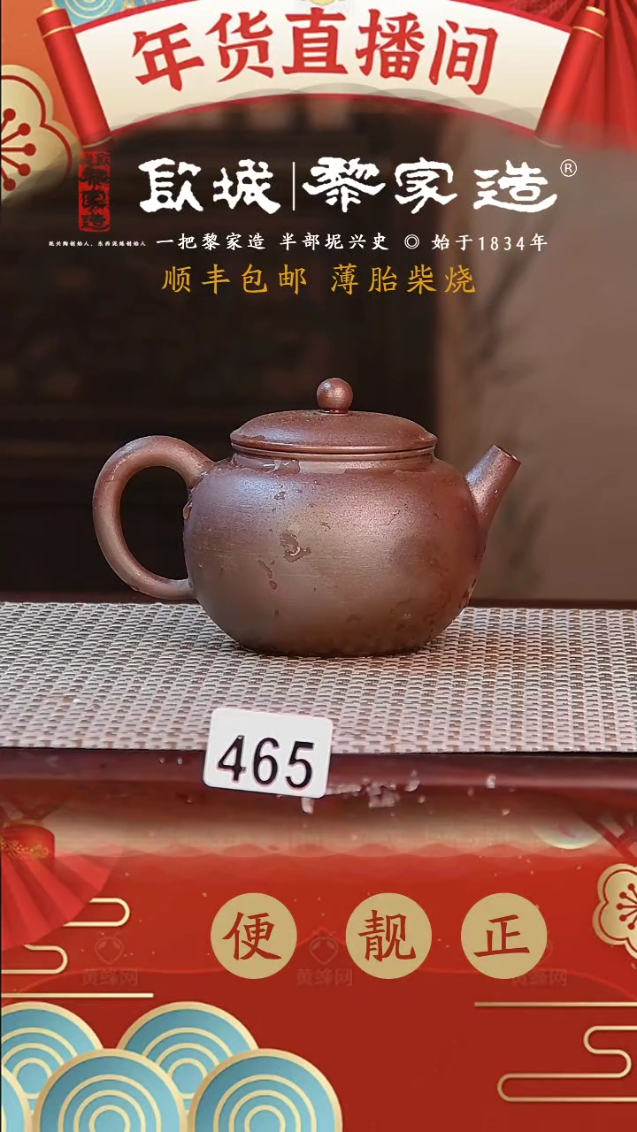 【闪购商品】465薄胎球孔柴烧无证盒200CC