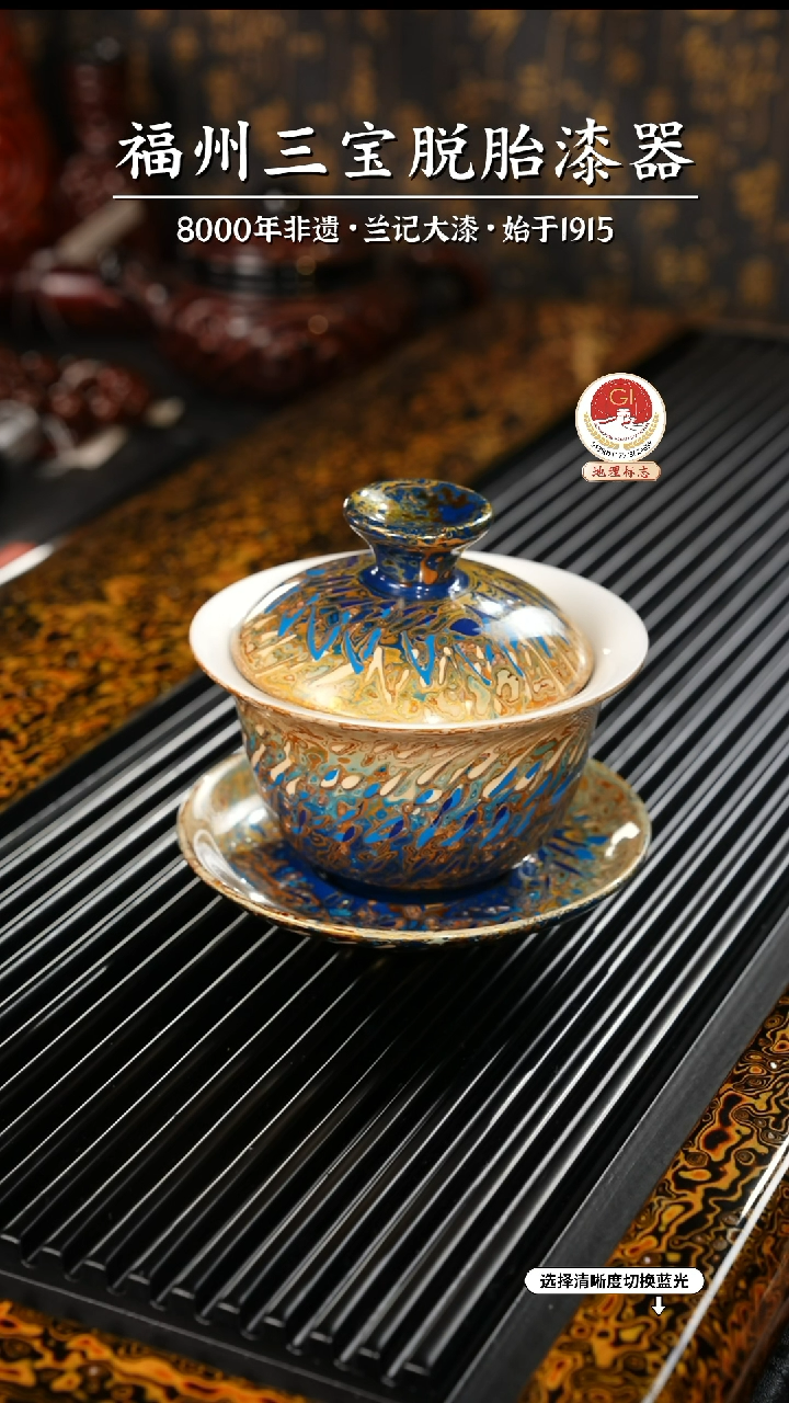 【闪购商品】大漆漆器 蓝金渐变三才盖碗