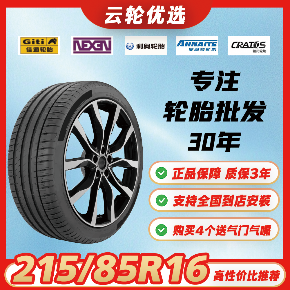 包安装【215/75R16】全新汽车轮胎上汽大通V80/福特全顺/依维柯​