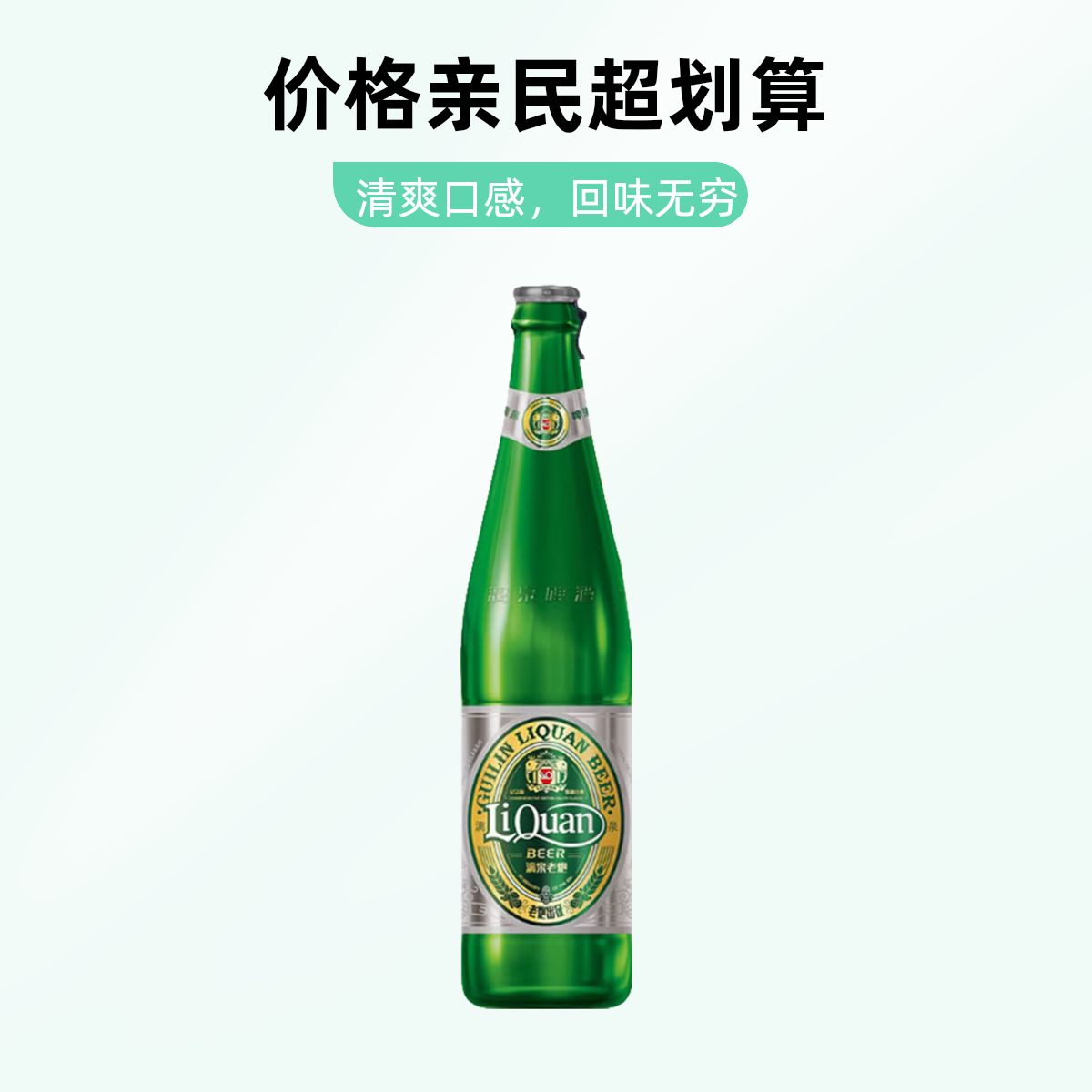 漓泉老炮11度绿瓶580ml*12瓶
