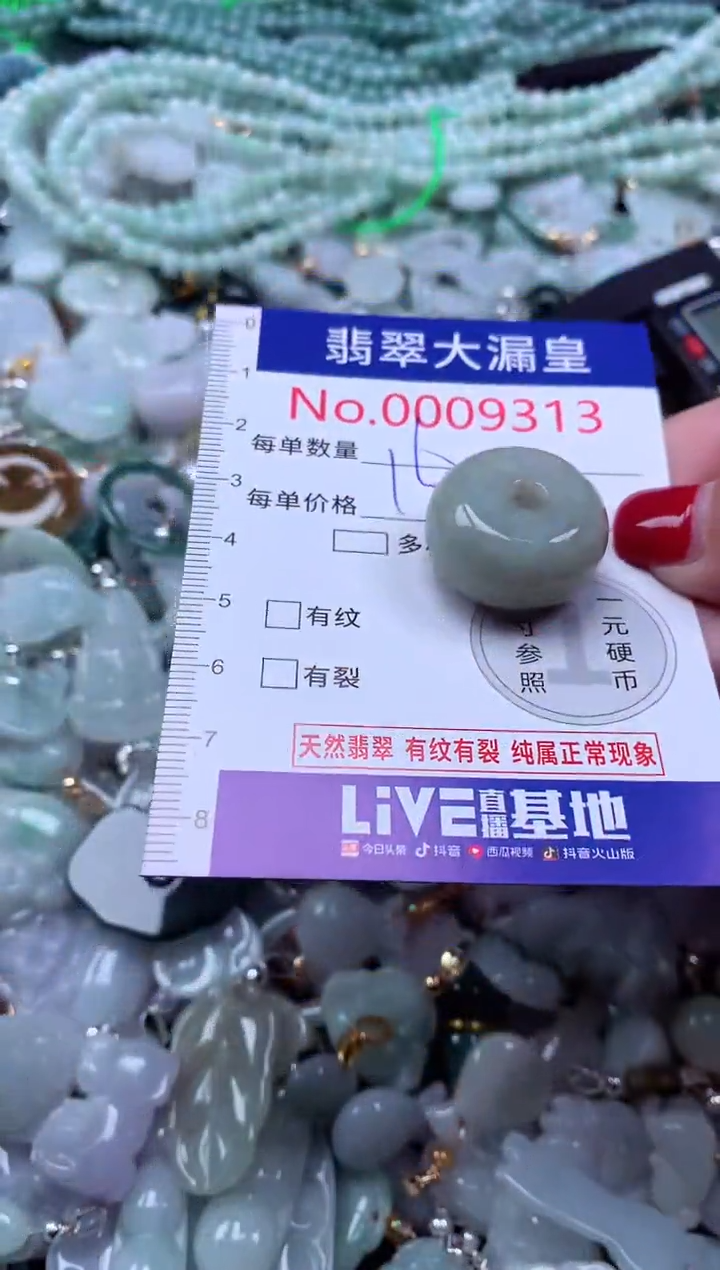 颈饰未镶嵌翡翠9313