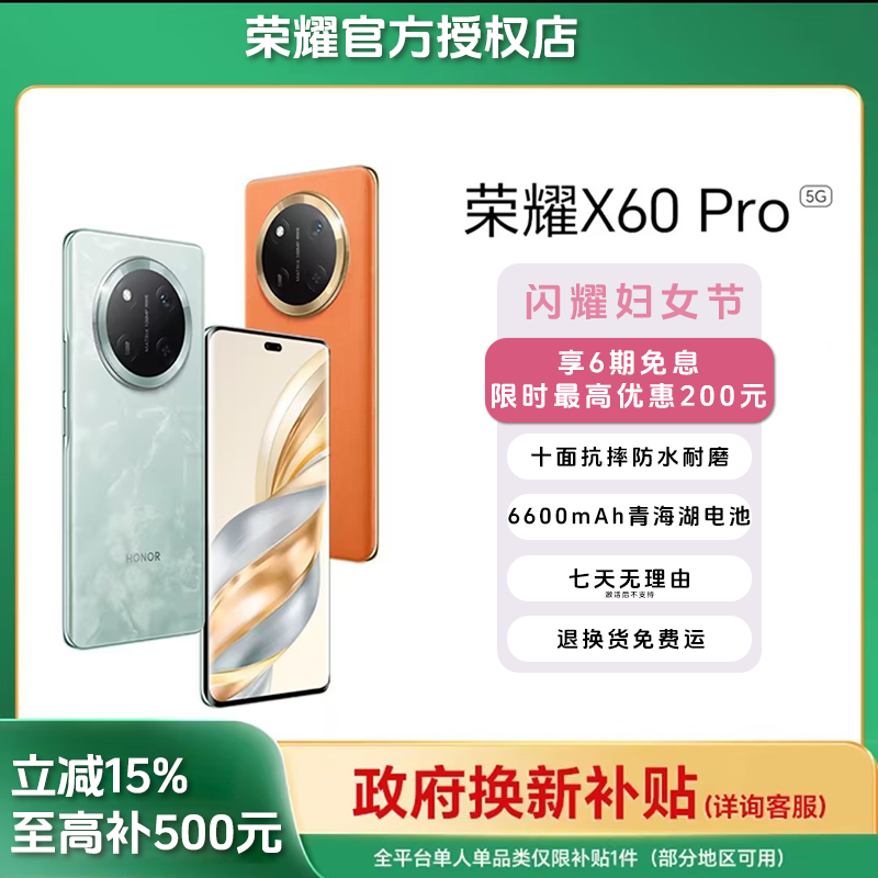 honor/荣耀【政府补贴】【6期免息】荣耀X60Pro手机原装正品假一罚十