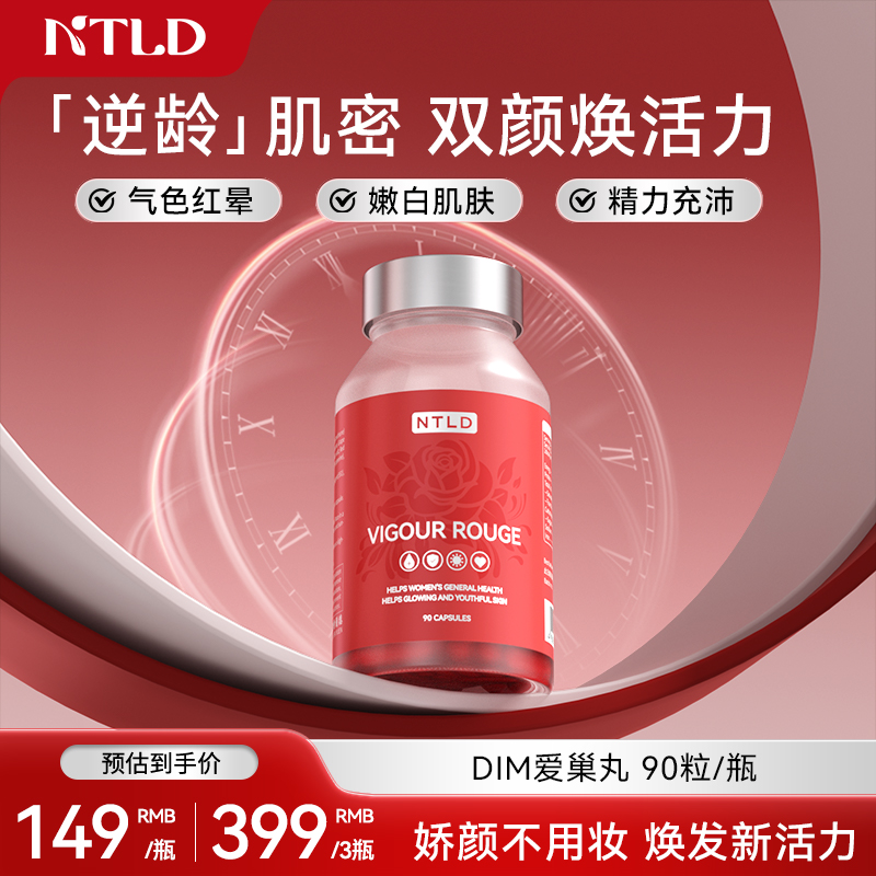 诺特兰德DIM爱巢丸养颜悦色时光肌胶囊颜巢双护90粒/瓶 ty