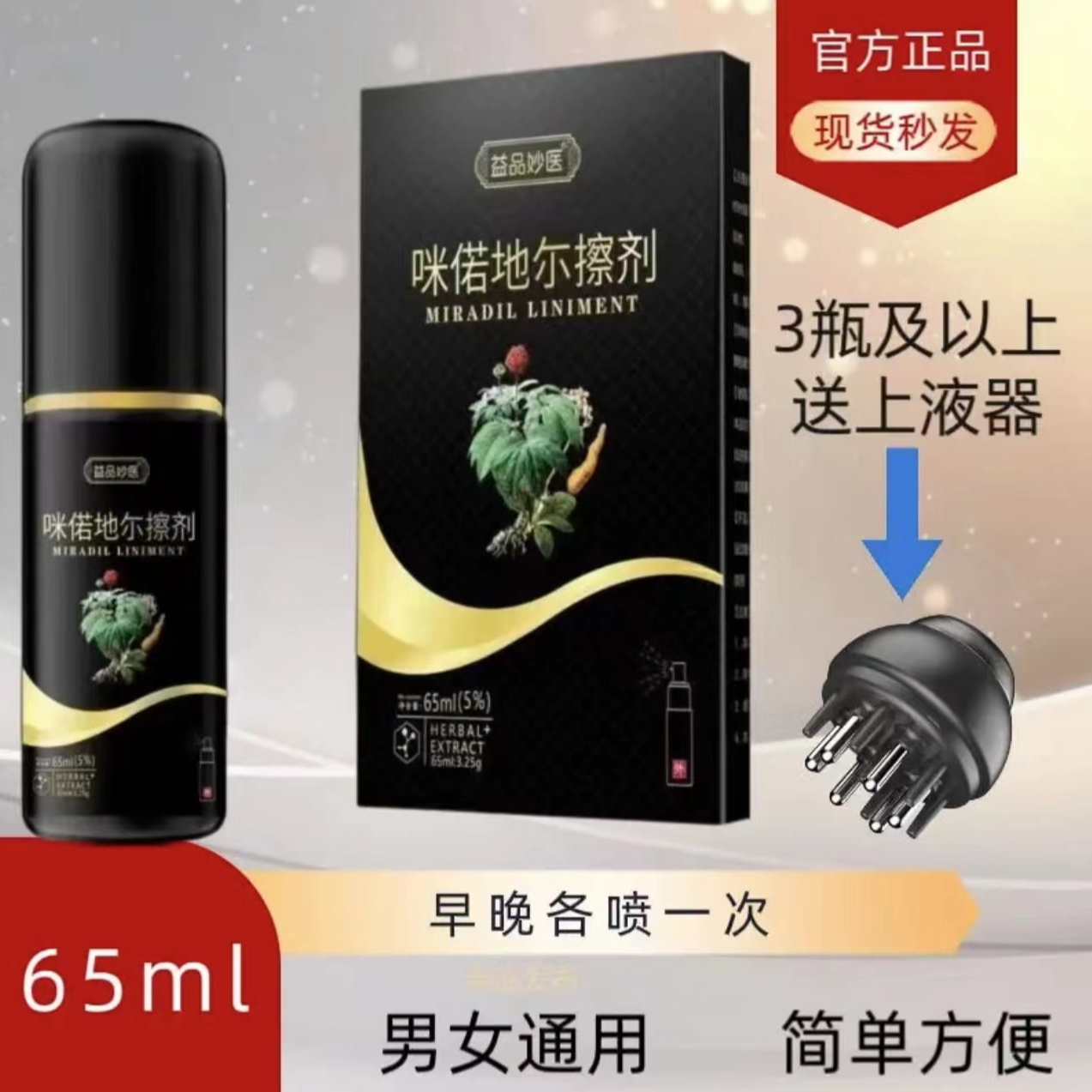 【拍一发三包邮】咪偌地尔益品妙医正品米诺偌地尔发卡非那雄胺剂