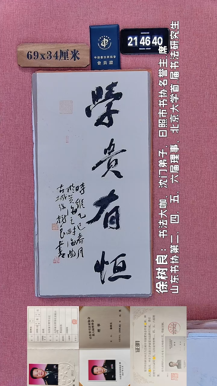 书法266         徐老师书法作品
