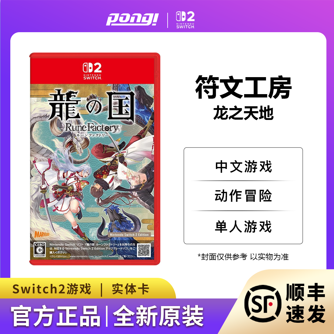 任天堂switch2 NS2游戏卡带 符文工房 龙之天地工厂 中文