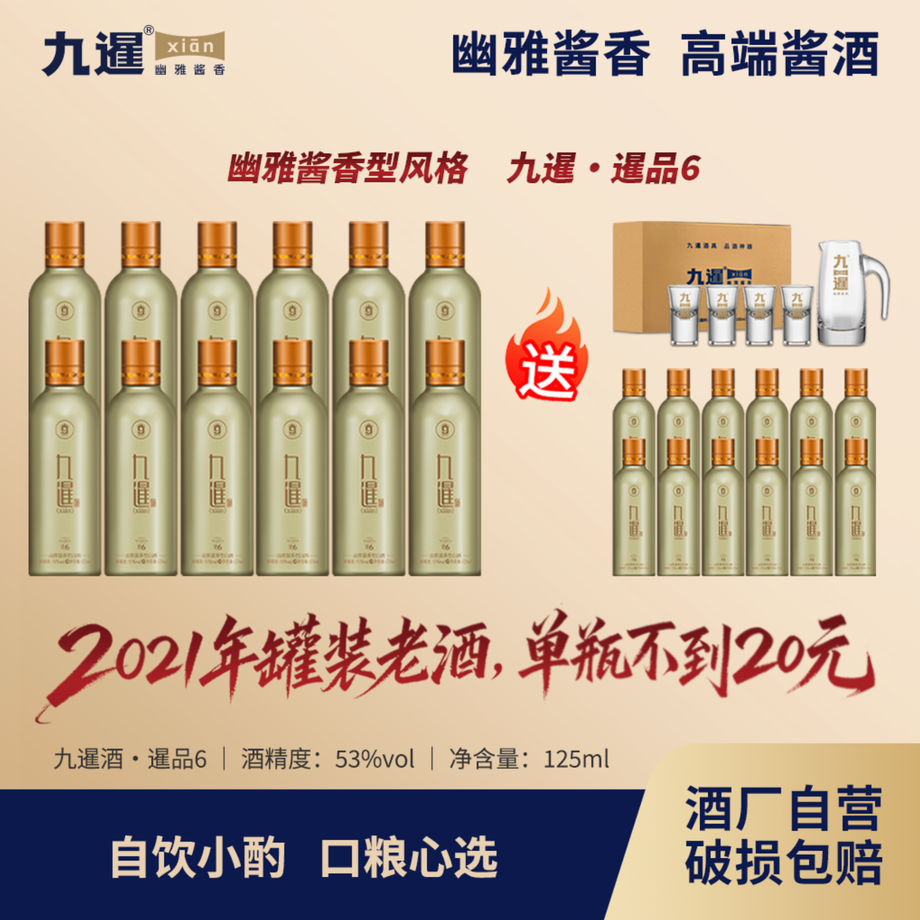 九暹暹品6高年份纯粮酿造大曲坤沙53度酱香型小酒整箱装53%Vol125