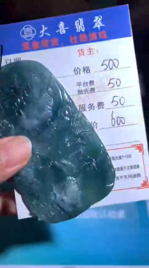 定制翡翠未镶嵌毛货-不退不换