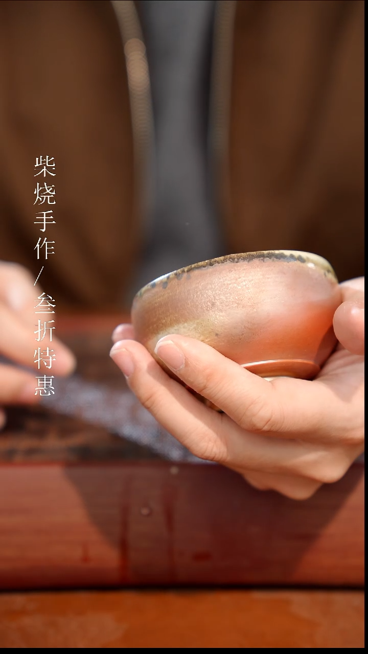 陶瓷奢瓷/瑞寅柴烧茶器（杯子） 1765