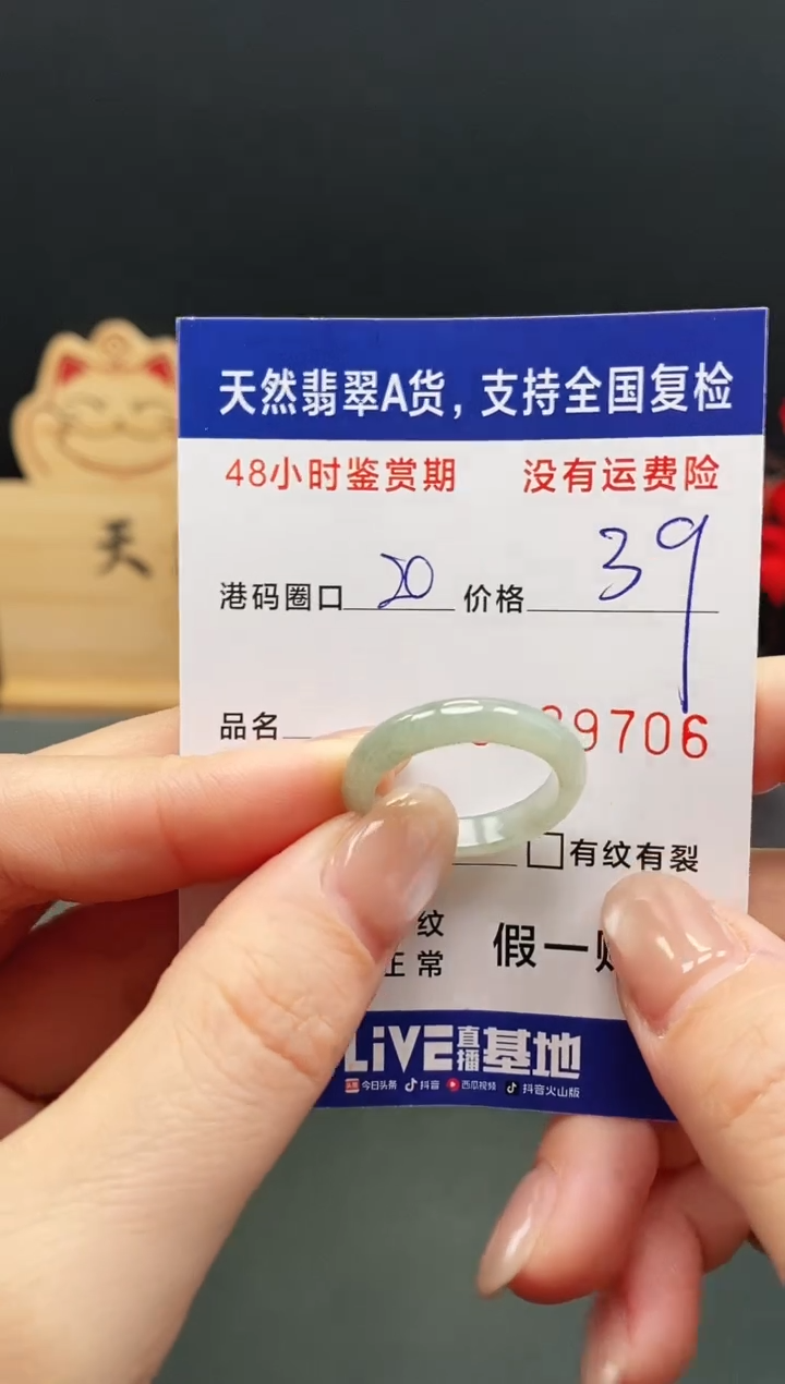 未镶嵌戒指翡翠9706