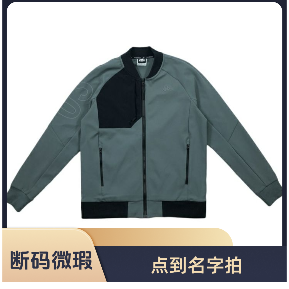 KAPPA/背靠背男女外套(直播微瑕)