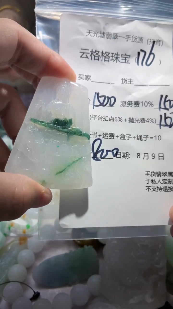 定制翡翠未镶嵌云格格翡翠00176
