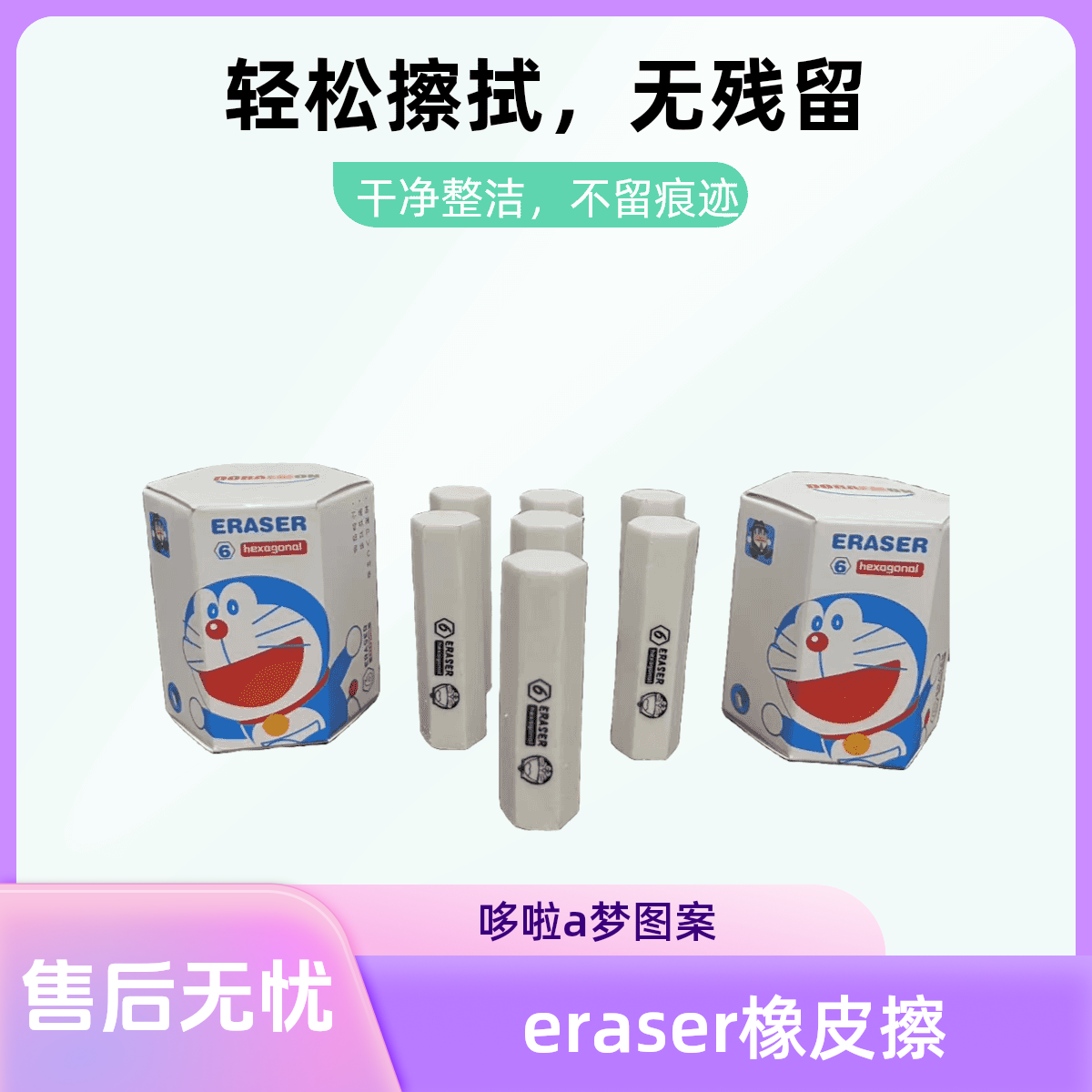 哆啦A梦蜡笔小新六角橡皮无痕干净不掉渣擦字成线