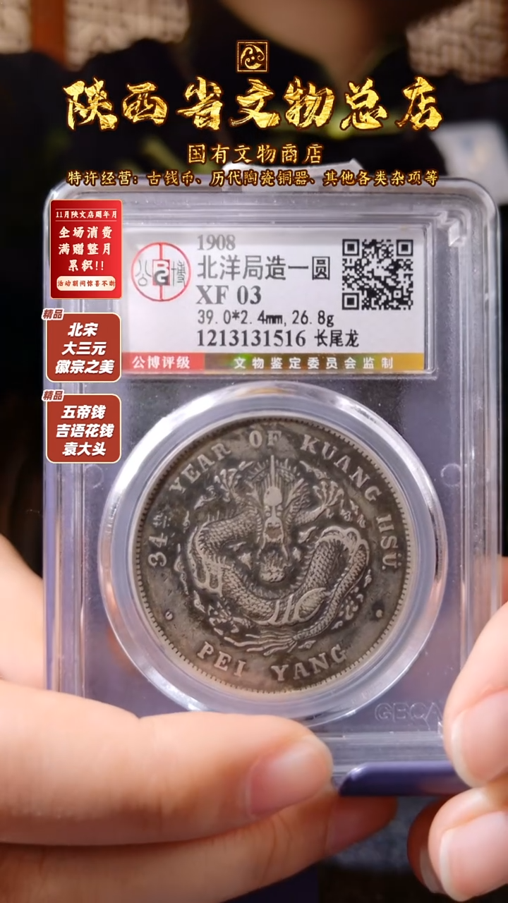 银北洋局造一圆/XF03/1516