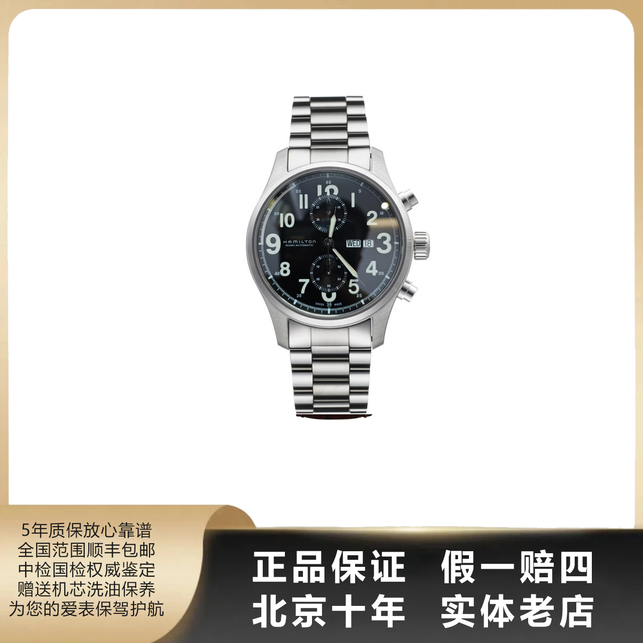 95新 Hamilton/汉米尔顿 卡其野战系列/单表/径44/自动机械/2928