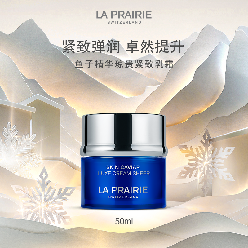 【预售】莱珀妮鱼子精华琼贵紧致乳霜 鱼子乳霜保湿紧致提升