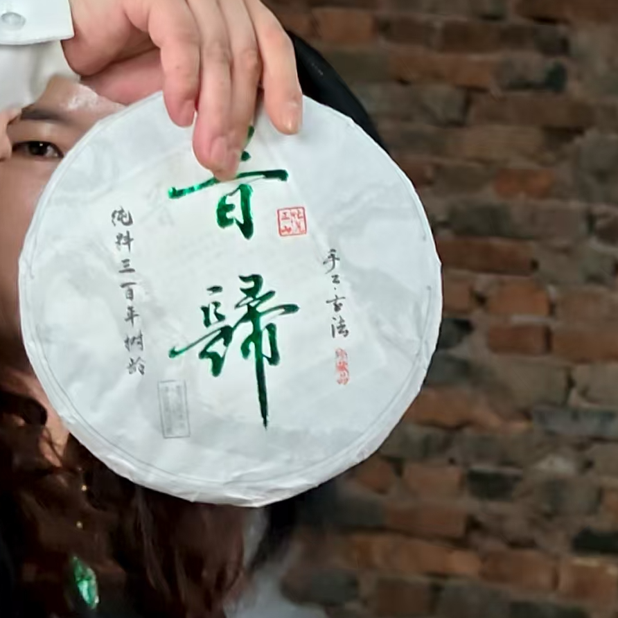 【助企专场】   助农专场 昔归  普洱茶 饼茶