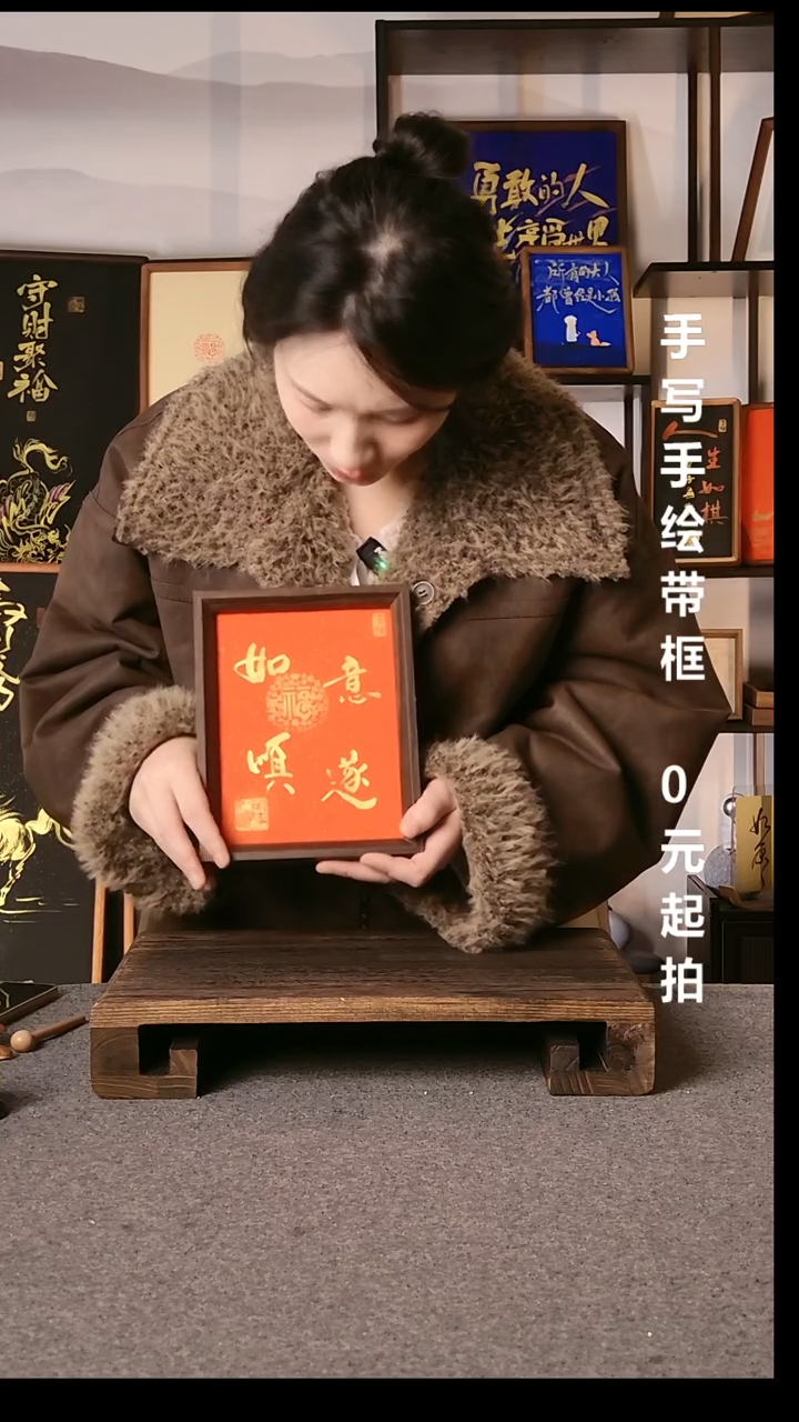 书法楼****卫如意顺遂带框手写08