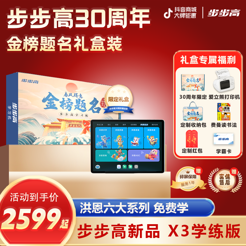 【不参加国补】步步高学习机X3作业批改原题讲解护眼学习机洪恩