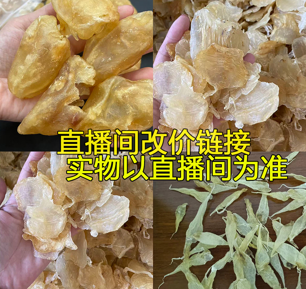 广东汕头+小红鸡赤嘴鱼胶小花胶碎鱼肚干干货-煲汤250-500g