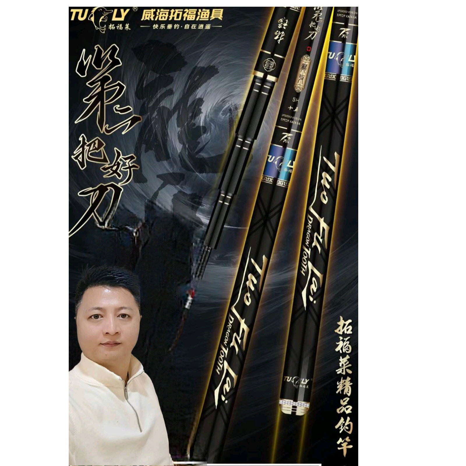 拓福莱第二把好刀5H鲫鲤鲢台钓竿