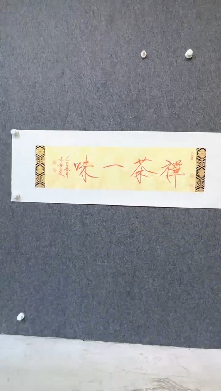 【闪购商品】书法崔景哲-1平尺-书法