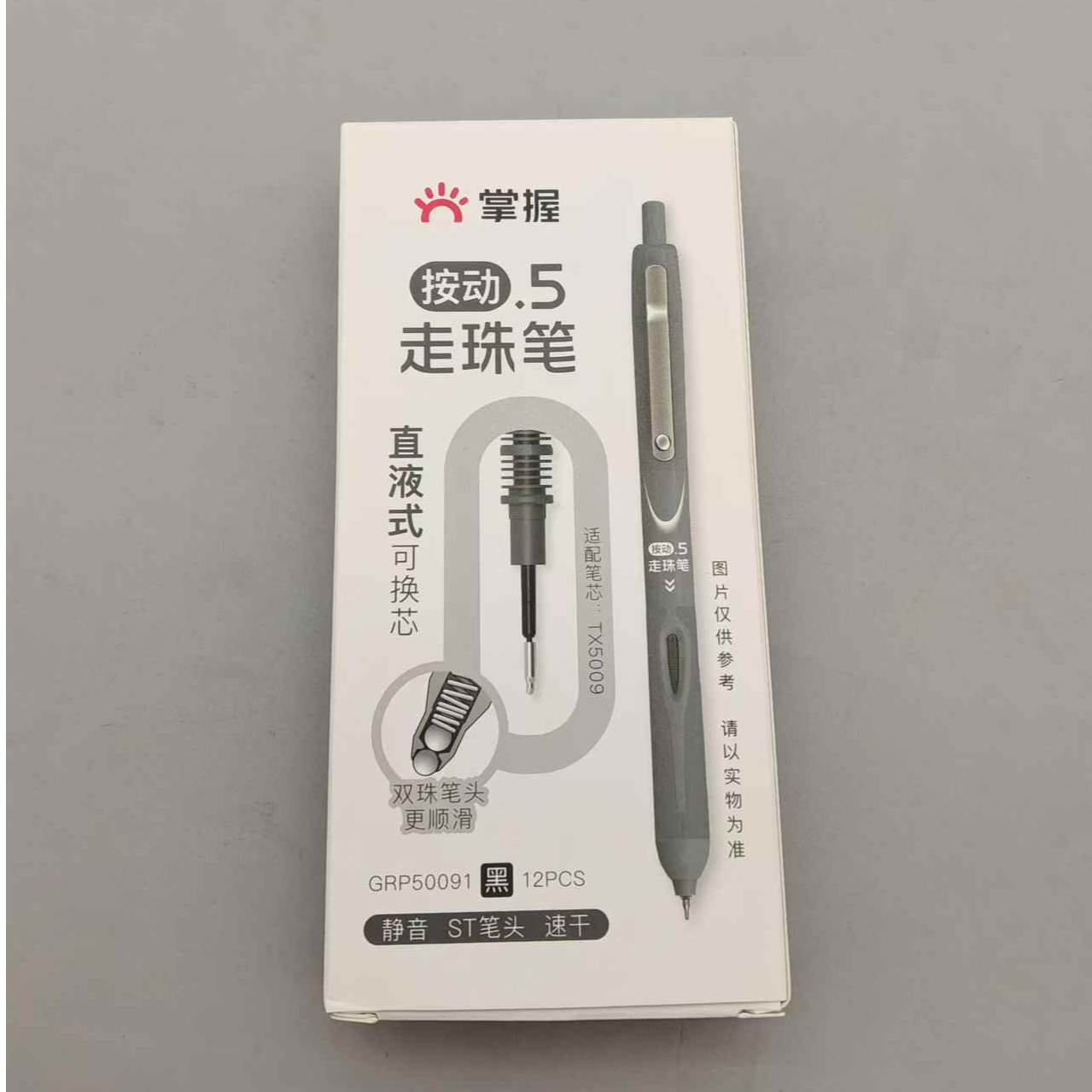 掌握黑色按动走珠笔中性笔50091
