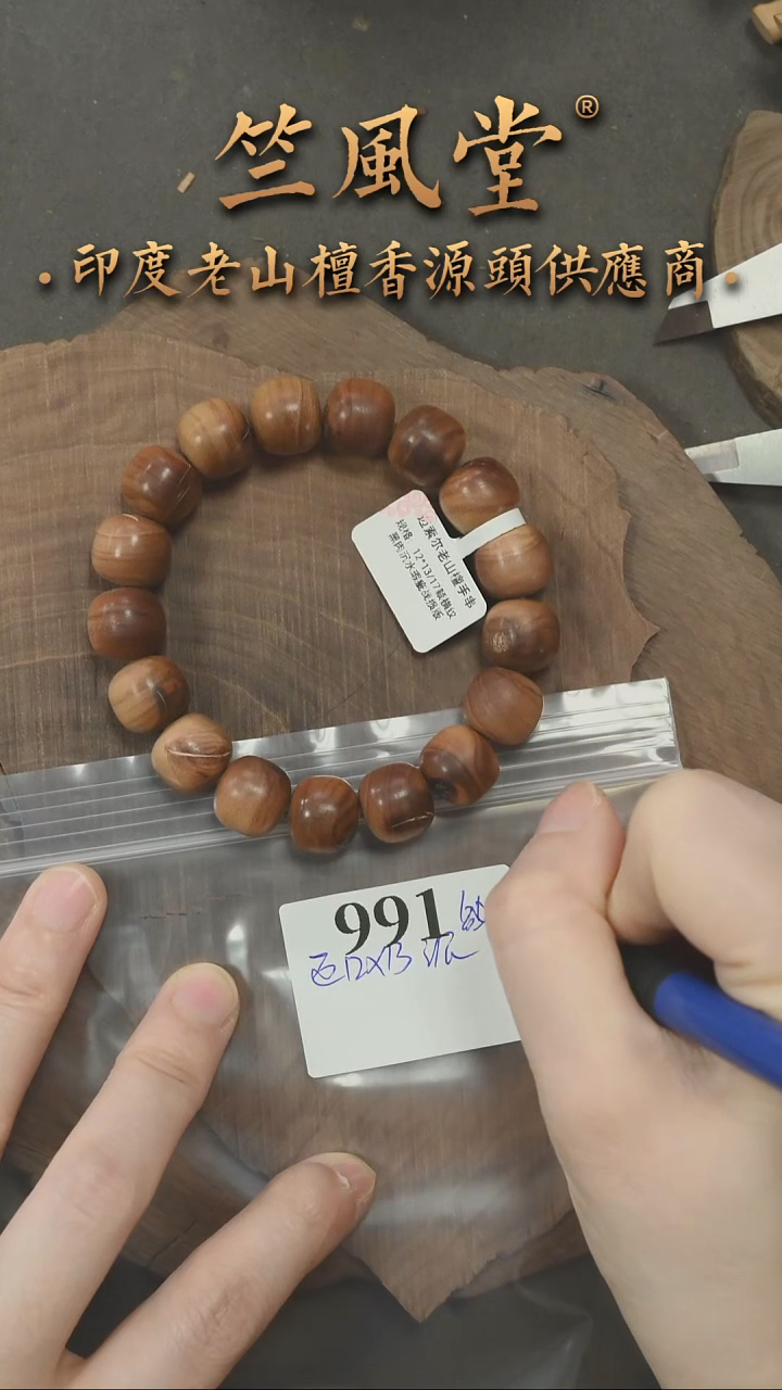 檀香木手串/手链迈索尔12*13老型横纹黑肉 沉水 战损版（991