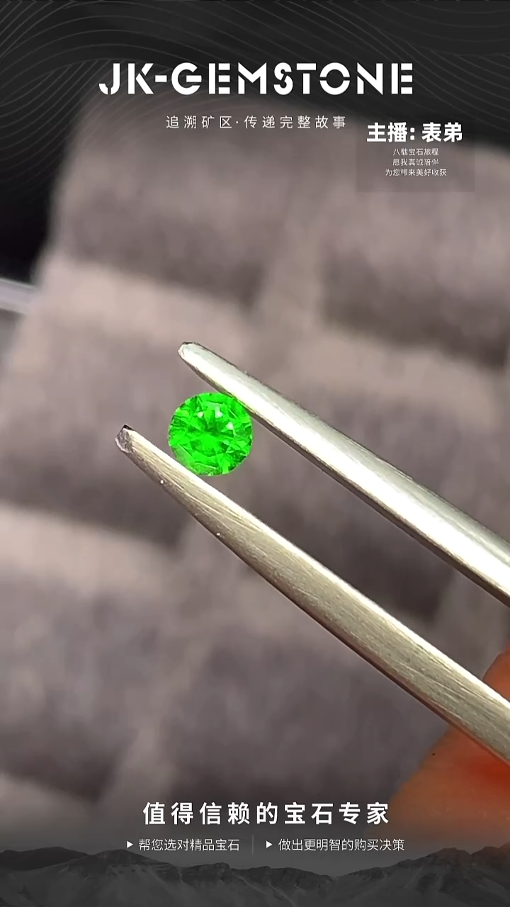 未镶嵌裸石翠榴石收藏级别稀有精品俄翠附吉0.15ct