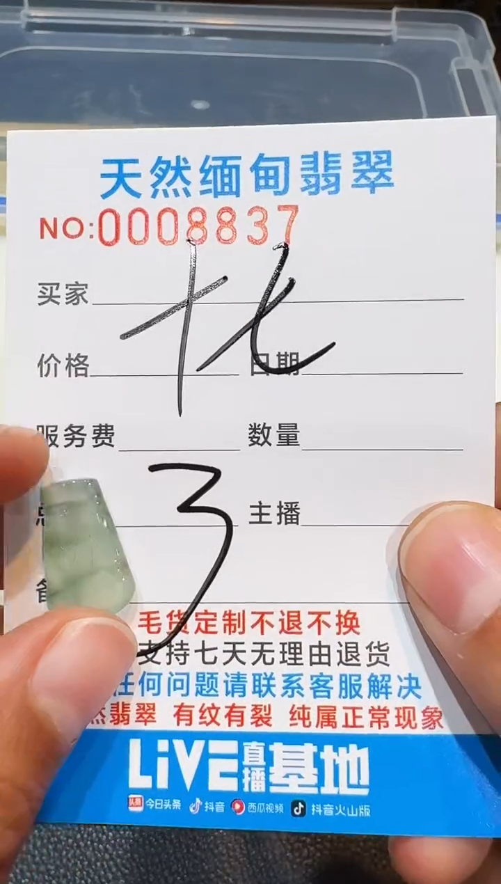 未镶嵌定制翡翠十*已截图为准