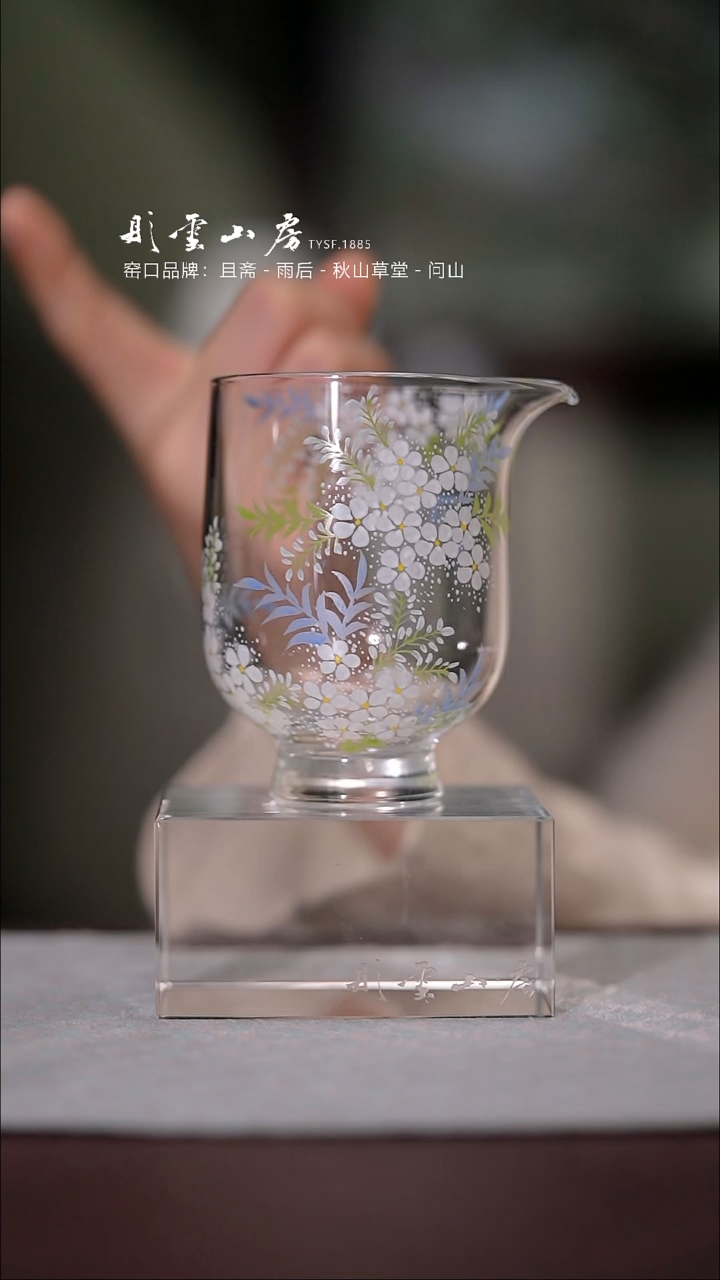 【闪购商品】杯彤云山房花卉手绘玻璃公道杯