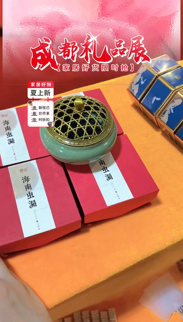 1香篆抖音古渡-海南虫漏4H20片*4+哥窑炉